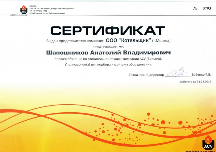 сертификат ACV